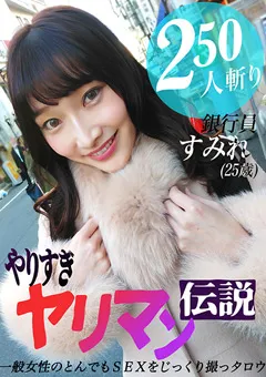【パラダイステレビ】やりすぎヤリマン伝説 【paradisetv-3929】