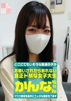 【パラダイステレビ】マスク着用を条件に自宅で初めてのAV出演 かんな 【paradisetv-3958】