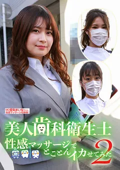 【パラダイステレビ】優梨まいな 美人歯科衛生士を性感マッサージでイカせてみた（2） 【paradisetv-4007】 優梨まいな