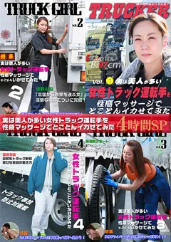 【パラダイステレビ】女性トラック運転手を性感マッサージでイカせてみたSP 【paradisetv-4083】