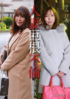 【パラダイステレビ】人妻巨根不倫「大きなイチモツをください」豪華版 【paradisetv-4137】