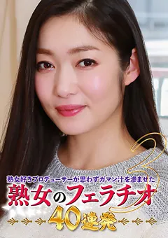 【パラダイステレビ】思わずガマン汁を滲ませた熟女のフェラチオ40連発（3） 【paradisetv-4202】