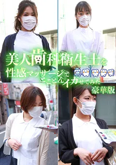 【パラダイステレビ】広瀬なるみ 優梨まいな 美人歯科衛生士を性感マッサージでイカせてみた豪華版 【paradisetv-4212】 広瀬なるみ,優梨まいな