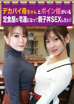 【パラダイステレビ】定食屋の常連になって親子丼SEXしたい！ 【paradisetv-4267】