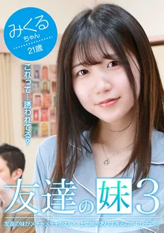 【パラダイステレビ】友達の妹がかわいい上に隙がありすぎるのでヤレそう3 【paradisetv-4282】