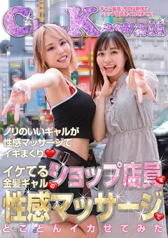 【パラダイステレビ】金髪ギャルの店員を性感マッサージでイカせてみた 【paradisetv-4325】