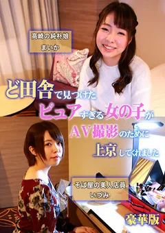 【パラダイステレビ】ど田舎で見つけた女の子がAV撮影のために上京豪華版 【paradisetv-4329】