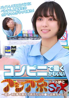 【パラダイステレビ】コンビニで働くかわいいアジア系バイト娘とSEX 【paradisetv-4333】