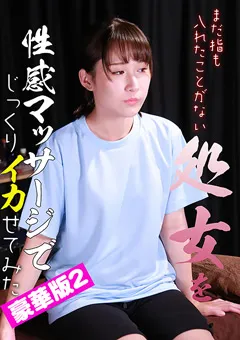 【パラダイステレビ】処女を性感マッサージでじっくりイカせてみた豪華版2 【paradisetv-4441】