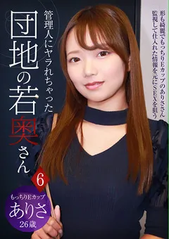 【パラダイステレビ】管理人にヤラれちゃった団地の若奥さん（6） 【paradisetv-4519】