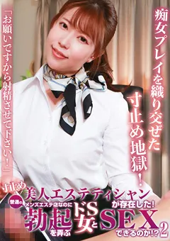 【パラダイステレビ】寸止め美人エステティシャンが存在した！（2） 【paradisetv-4534】