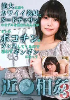 【パラダイステレビ】美大に通う義妹にヌードデッサンのモデルを頼まれた3 【paradisetv-4535】