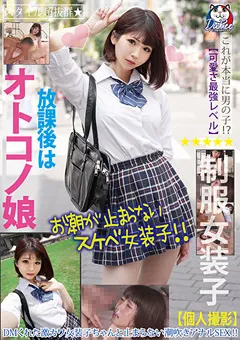 【妄想族】佐藤あいり 放課後はオトコノ娘 女装子ちゃんと潮吹きアナルSEX 【pets00009】 佐藤あいり