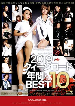 【クィーンロード】真紀ナオミ 2019クィーンロード 年間BEST10 【qrdc00026】 真紀ナオミ