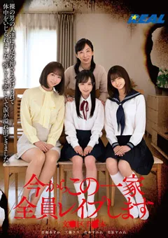 【REAL WORKS】美原すみれ 百瀬あすか 工藤ララ 倉本すみれ 今からこの一家全員○○○します 文●区千●木 【real00816】 美原すみれ,百瀬あすか,工藤ララ,倉本すみれ