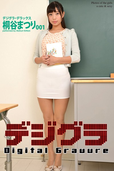 【DMM】デジグラ・デラックス 桐谷まつり 001 桐谷まつり