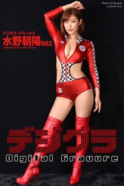 【DMM】デジグラ・デラックス 水野朝陽 002 水野朝陽