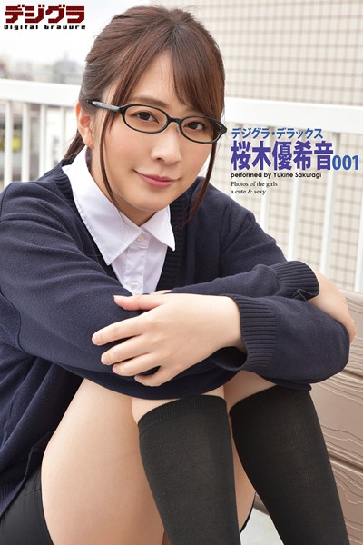 【DMM】デジグラ・デラックス 桜木優希音 001 桜木優希音