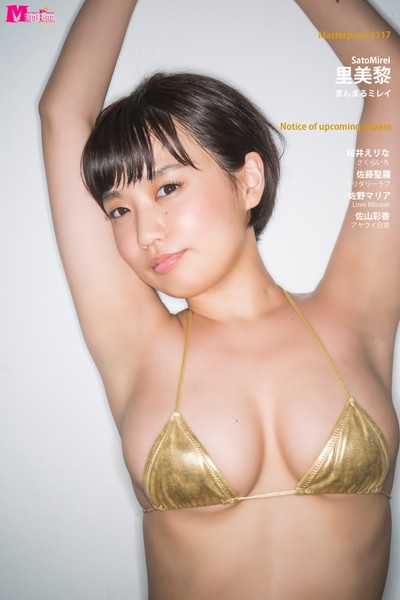 【DMM】里美黎 まんまるミレイ Masterpiece＃117 里美黎 桜井えりな 佐藤聖羅 佐野マリア 佐山彩香