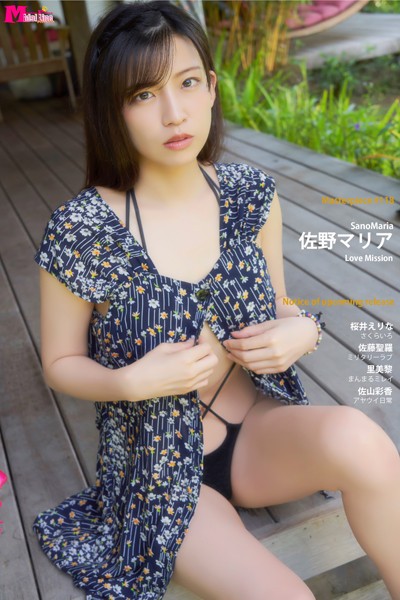 【DMM】佐野マリア Love Mission Masterpiece＃118 佐野マリア 桜井えりな 佐藤聖羅 里美黎 佐山彩香
