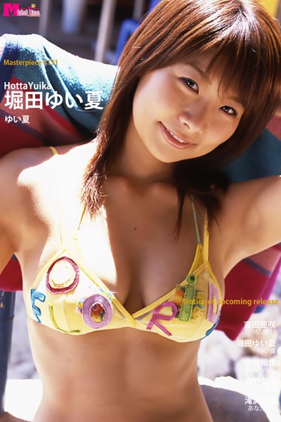 【DMM】堀田ゆい夏 ゆい夏 Masterpiece＃131 堀田ゆい夏 吉田亜咲 中村知世 森野朝美 滝沢乃南