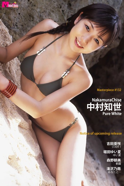 【DMM】中村知世 Pure White Masterpiece＃132 中村知世 吉田亜咲 堀田ゆい夏 森野朝美 滝沢乃南