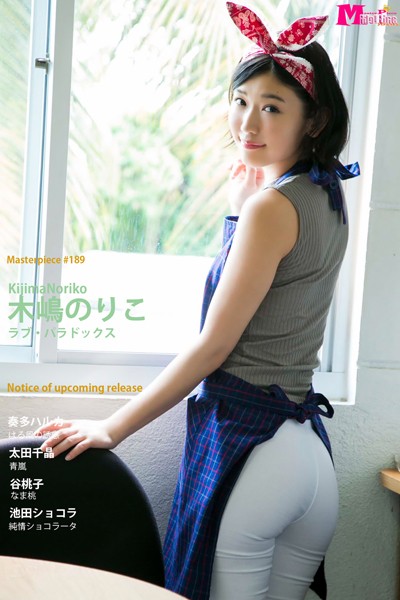 【DMM】木嶋のりこ ラブ・パラドックス Masterpiece＃189 木嶋のりこ 奏多ハルカ 太田千晶 谷桃子 池田ショコラ