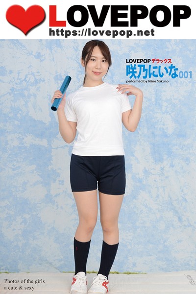 【DMM】LOVEPOP デラックス 咲乃にいな 001 咲乃にいな