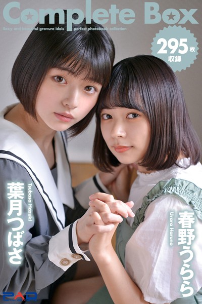 【DMM】295枚収録 葉月つばさ＆春野うらら Complete Box 葉月つばさ 春野うらら