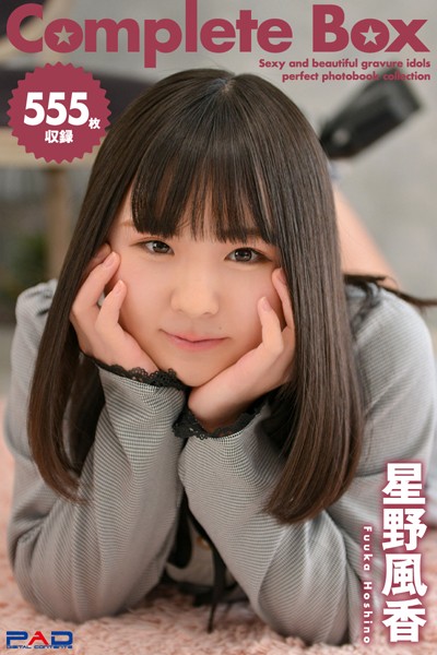 【DMM】555枚収録 星野風香 Complete Box 星野風香