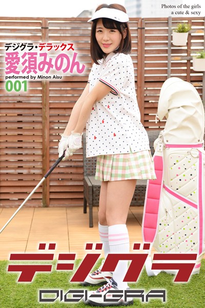 【DMM】デジグラ・デラックス 愛須みのん 001 愛須みのん