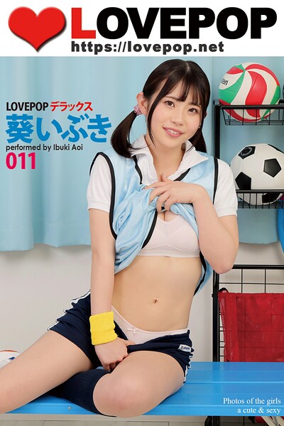 【DMM】LOVEPOP デラックス 葵いぶき 011 葵いぶき