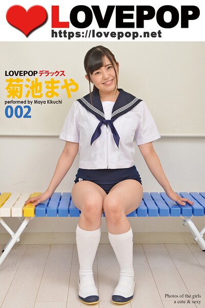 【DMM】LOVEPOP デラックス 菊池まや 002 菊池まや