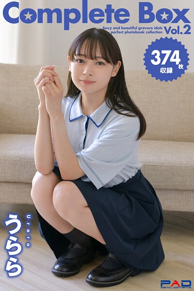【DMM】374枚収録 うらら Complete Box Vol.2 うらら