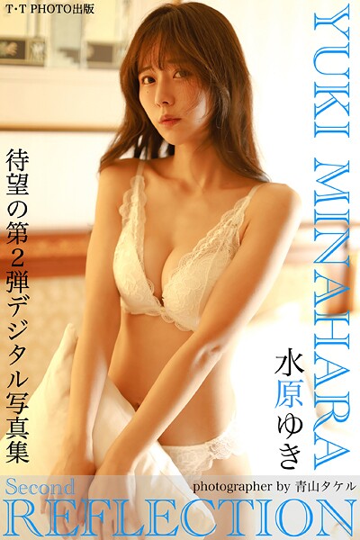 【DMM】水原ゆき Second REFLECTION 水原ゆき
