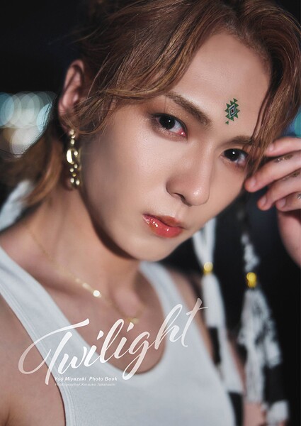 【DMM】宮崎湧 写真集/Twilight 宮崎湧