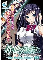 【アニメ】新・他の男の精液で孕んでもいいですか…？〜浮気Hがあまりに気持ちよくて、挿入されただけですぐにイっちゃうカタブツ女子○生〜 The Motion Anime 【前編】