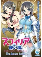 スフィリアの使い魔：アニメで描かれる、愛と奉仕のファンタジー世界