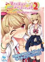 リアルエロゲ体験！？学園の美少女・竜胆奈央と極上の密会