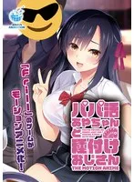 秘密の学園デート！あやちゃんと年上の彼との濃厚な時間