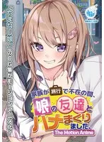 旅行中のルームメイトと、年下彼氏の友人の甘い誘惑…！