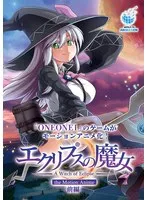 エクリプスの魔女：禁断の触手と果実が絡み合う、妖艶なアニメ前編
