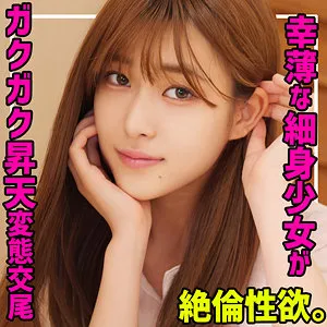 高城なぎさ、制服姿で昇天クライマックス！最奥愛が充填されるハイビジョン独占配信 高城なぎさ