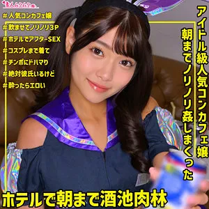 美木ひなの、独占ハイビジョン！3Pコスプレで電光石火の飲み会が過激に発展！？ 美木ひなの
