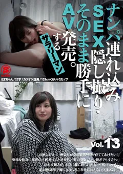 【妄想族】宵月みあ SEX隠し撮り・そのまま勝手にAV発売。サラリーマン13 【sntx00013】 宵月みあ