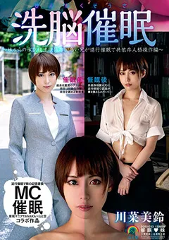 【妄想族】じんかくそうさ洗○催● 川菜美鈴 【sora00233】 川菜美鈴