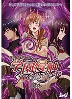 学園に触手が侵入！？制服女子と女教師の戦慄を描くアニメ×× of the Dead