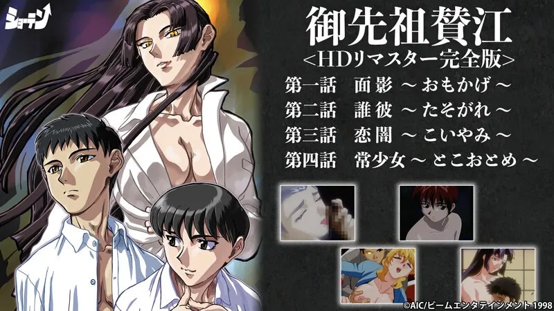 御先祖賛江HDリマスター：美少女メイドのダークな魅力、独占配信！