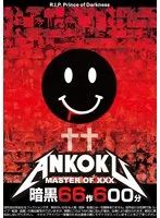 禁断の4時間！魔法と好色、隠し撮りが織りなす暗黒クライマックス