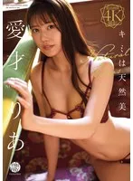 愛才りあ、魅惑のランジェリー姿！限定生写真3枚付きの映像作品 愛才りあ